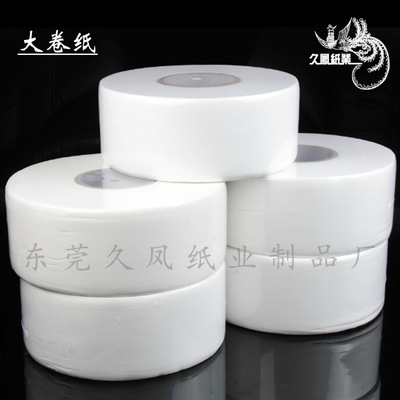 東莞市大朗久鳳紙制品廠 大卷紙批發與商用大盤紙直銷