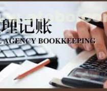 如何選擇安慶代理記賬公司？以安詠財務咨詢為例的專業解析